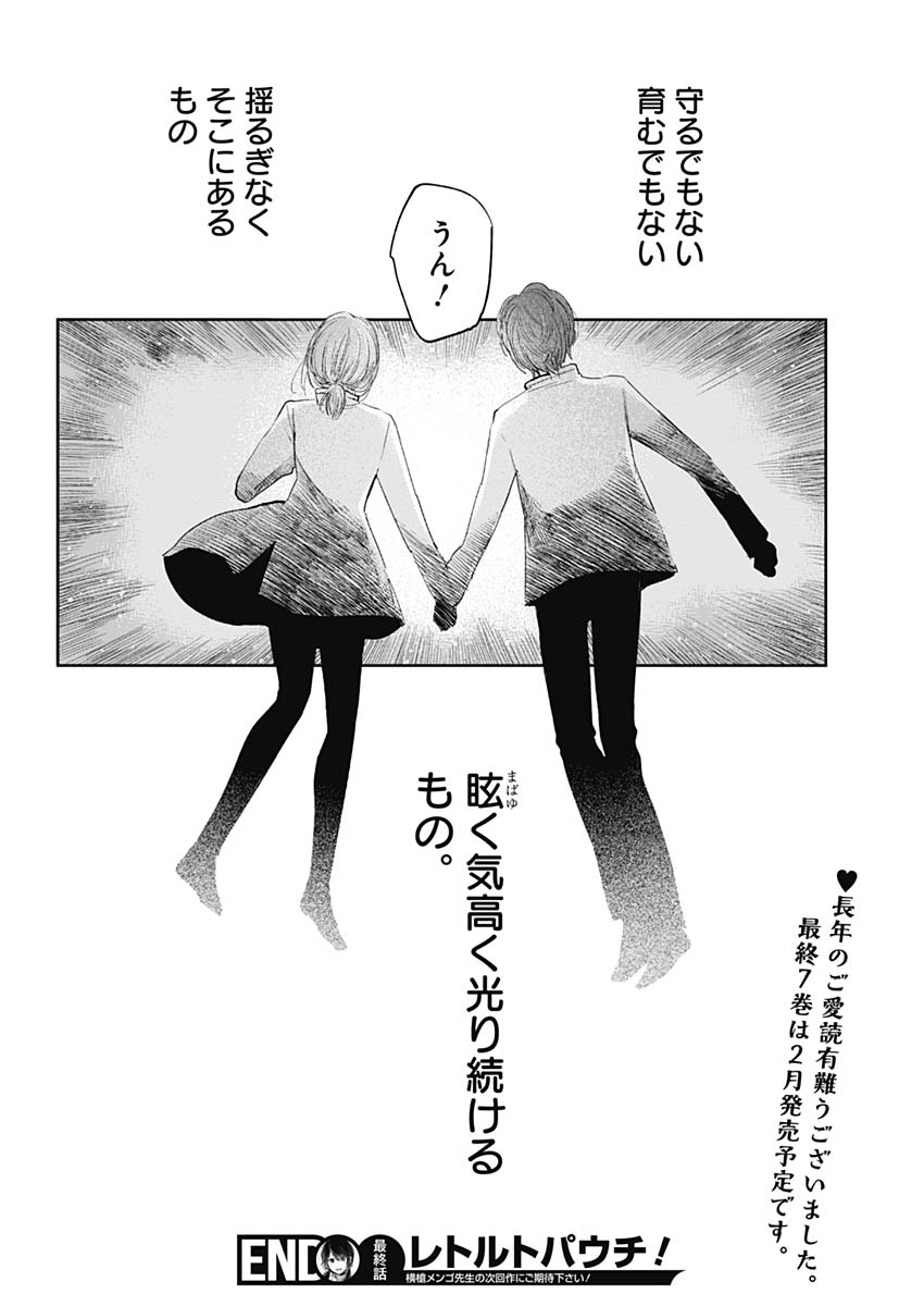 Retort Pouch! Chapter 20 30ページ