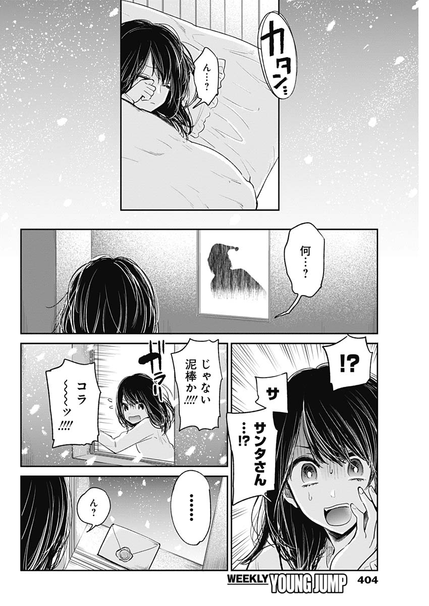 Retort Pouch! Chapter 20 4ページ