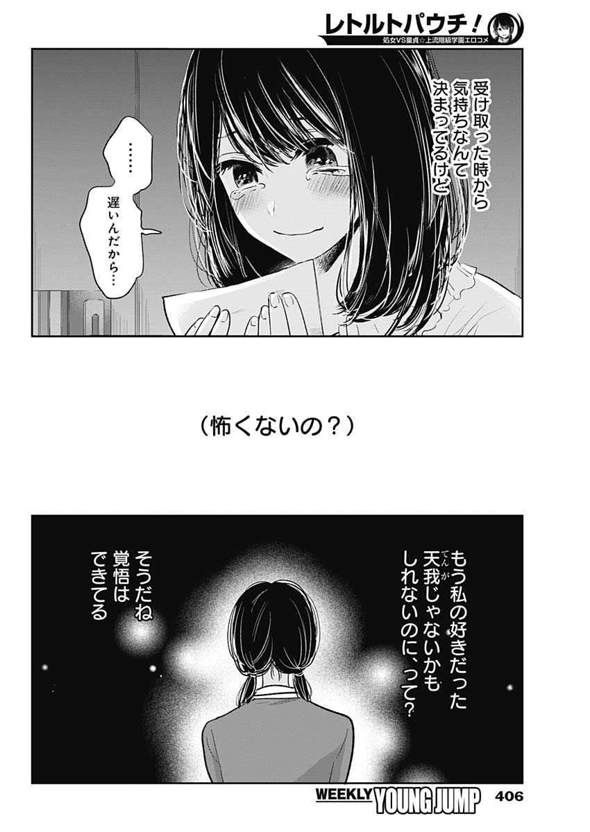 Retort Pouch! Chapter 20 6ページ