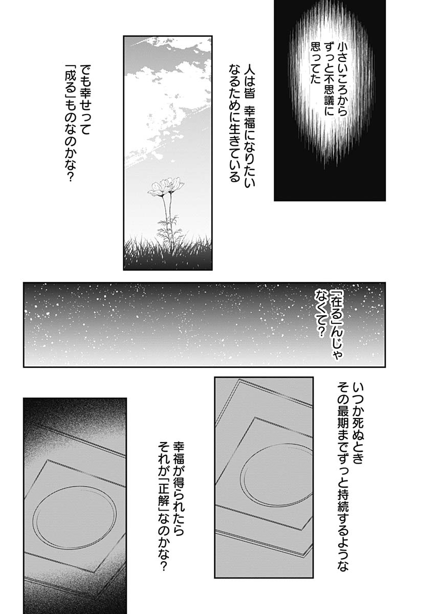 Retort Pouch! Chapter 20 8ページ