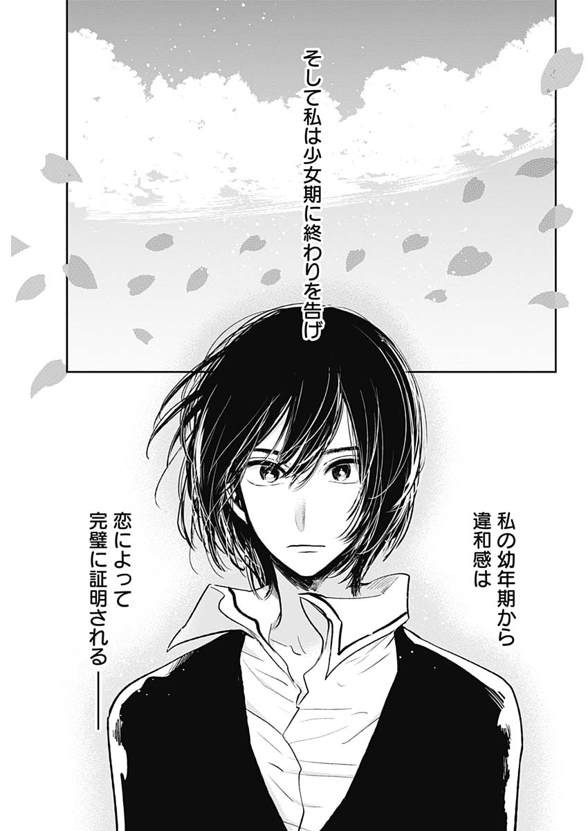 Retort Pouch! Chapter 20 9ページ