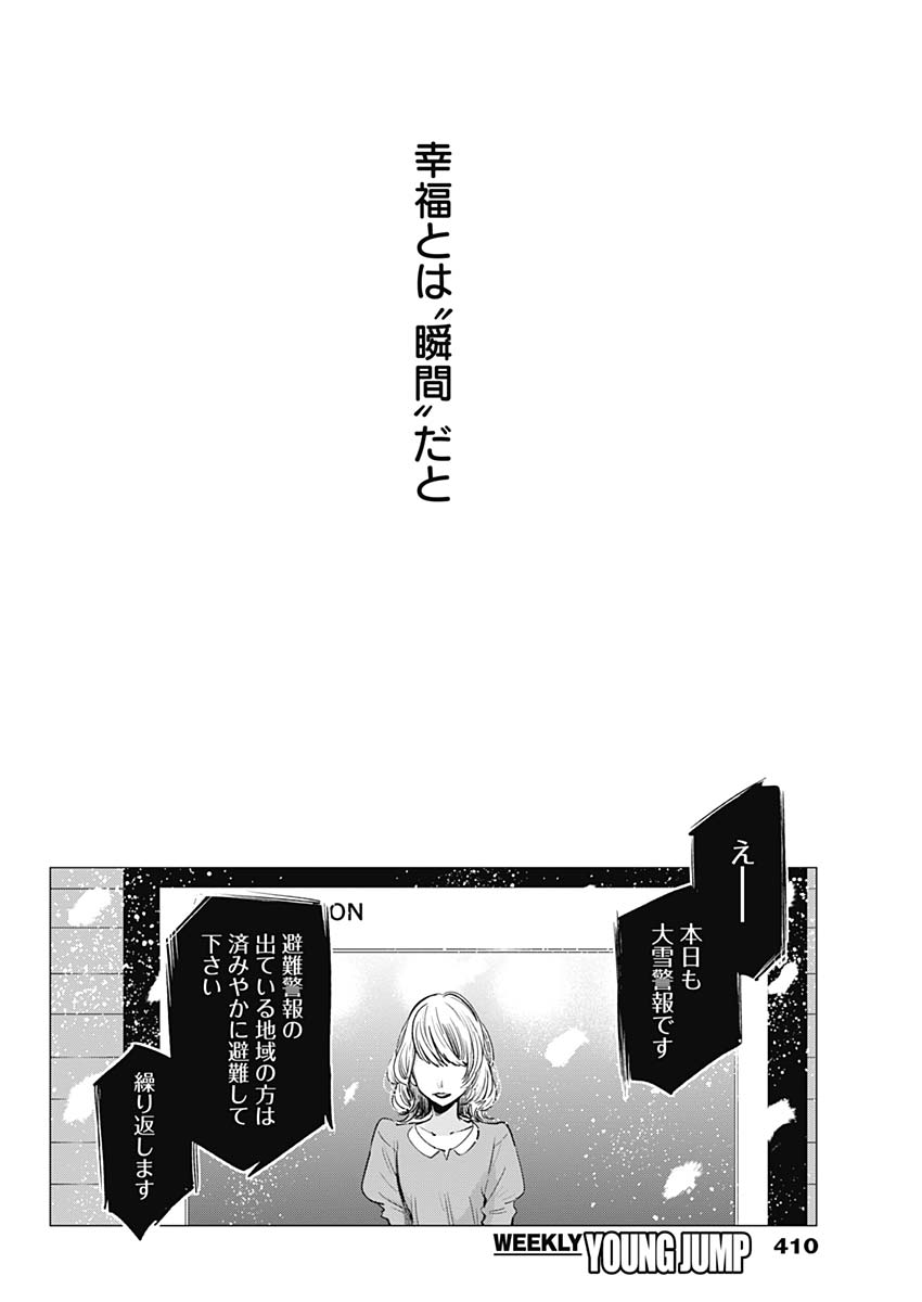 Retort Pouch! Chapter 20 10ページ
