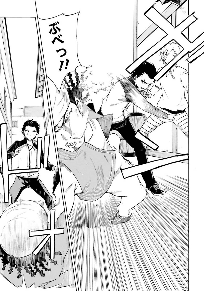 Re:Zero kara Hajimeru Isekai Seikatsu - Daiisshou - Outo no Ichinichi Hen Chapter 1 12ページ