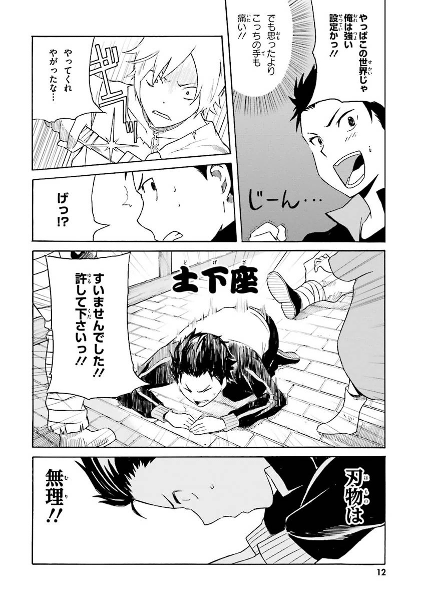 Re:Zero kara Hajimeru Isekai Seikatsu - Daiisshou - Outo no Ichinichi Hen Chapter 1 13ページ