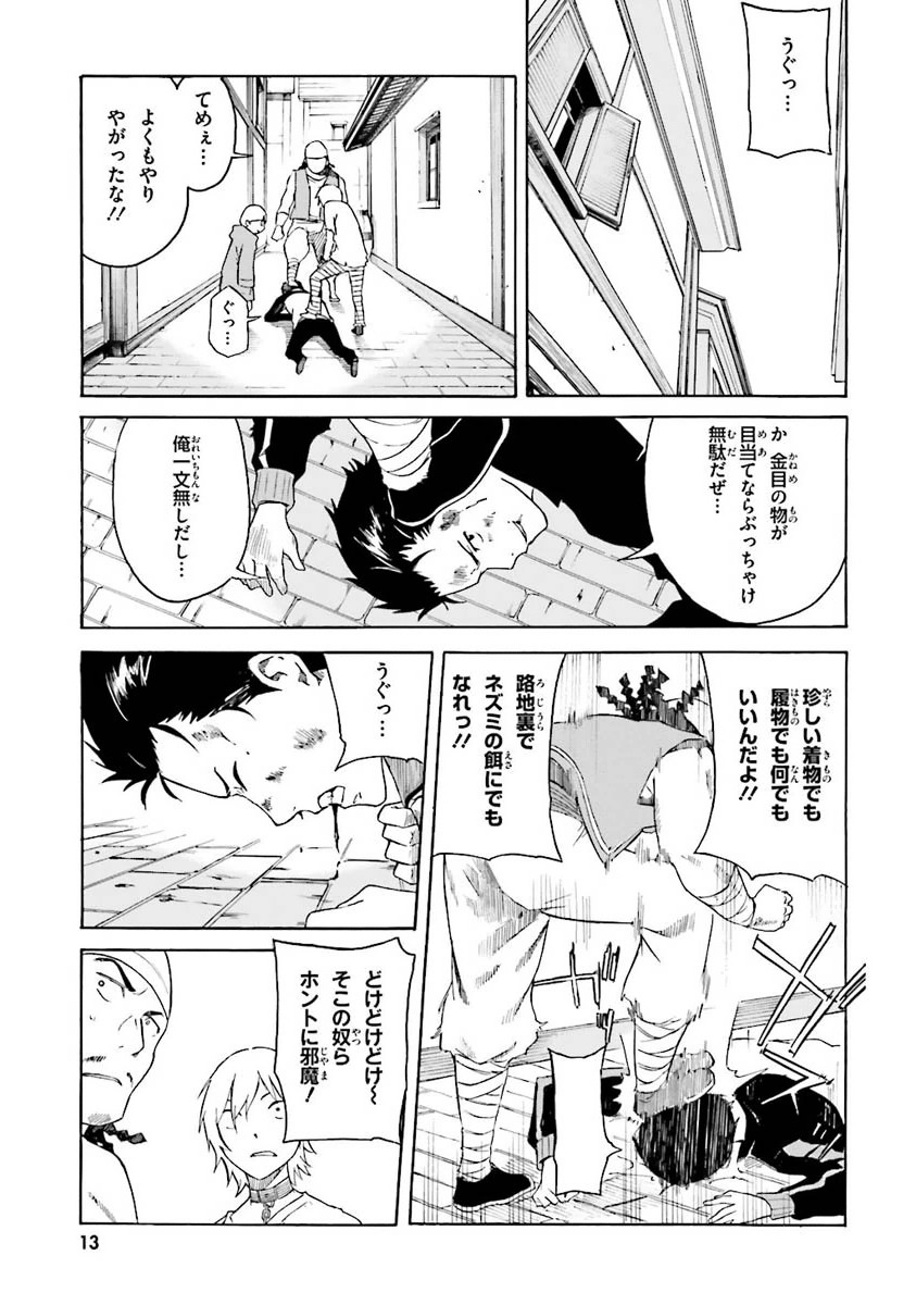 Re:Zero kara Hajimeru Isekai Seikatsu - Daiisshou - Outo no Ichinichi Hen Chapter 1 14ページ