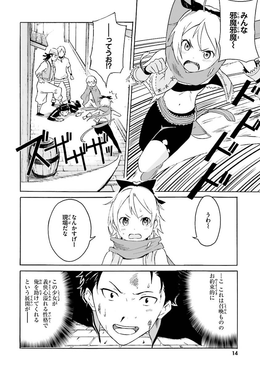 Re:Zero kara Hajimeru Isekai Seikatsu - Daiisshou - Outo no Ichinichi Hen Chapter 1 15ページ