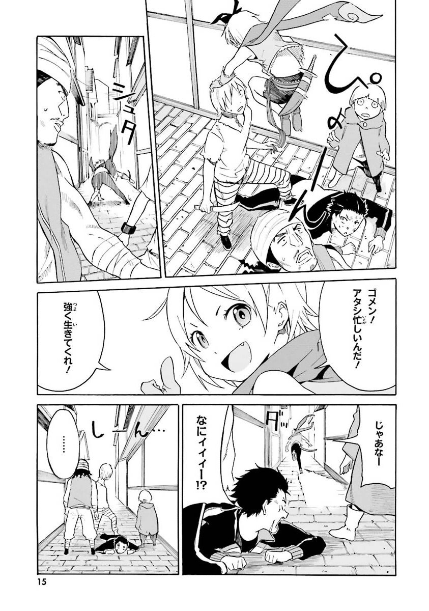 Re:Zero kara Hajimeru Isekai Seikatsu - Daiisshou - Outo no Ichinichi Hen Chapter 1 16ページ