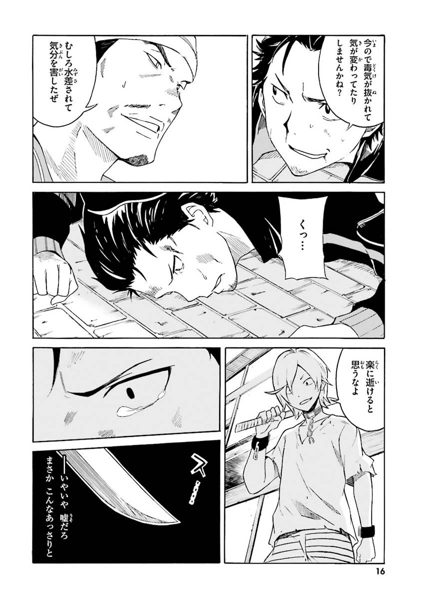 Re:Zero kara Hajimeru Isekai Seikatsu - Daiisshou - Outo no Ichinichi Hen Chapter 1 17ページ