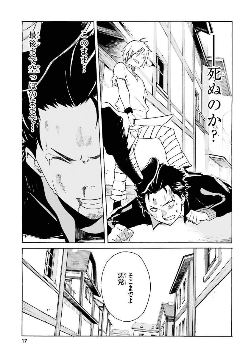 Re:Zero kara Hajimeru Isekai Seikatsu - Daiisshou - Outo no Ichinichi Hen Chapter 1 18ページ