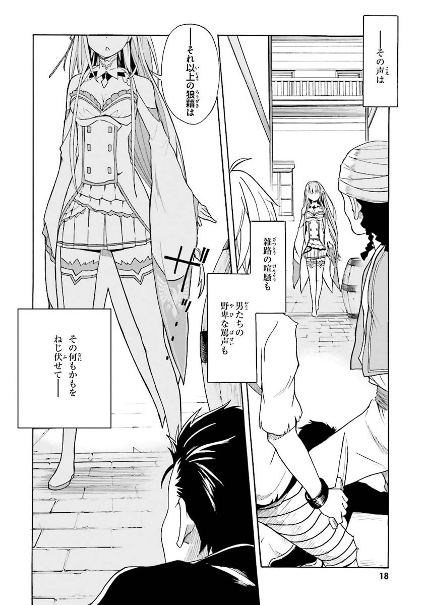 Re:Zero kara Hajimeru Isekai Seikatsu - Daiisshou - Outo no Ichinichi Hen Chapter 1 19ページ