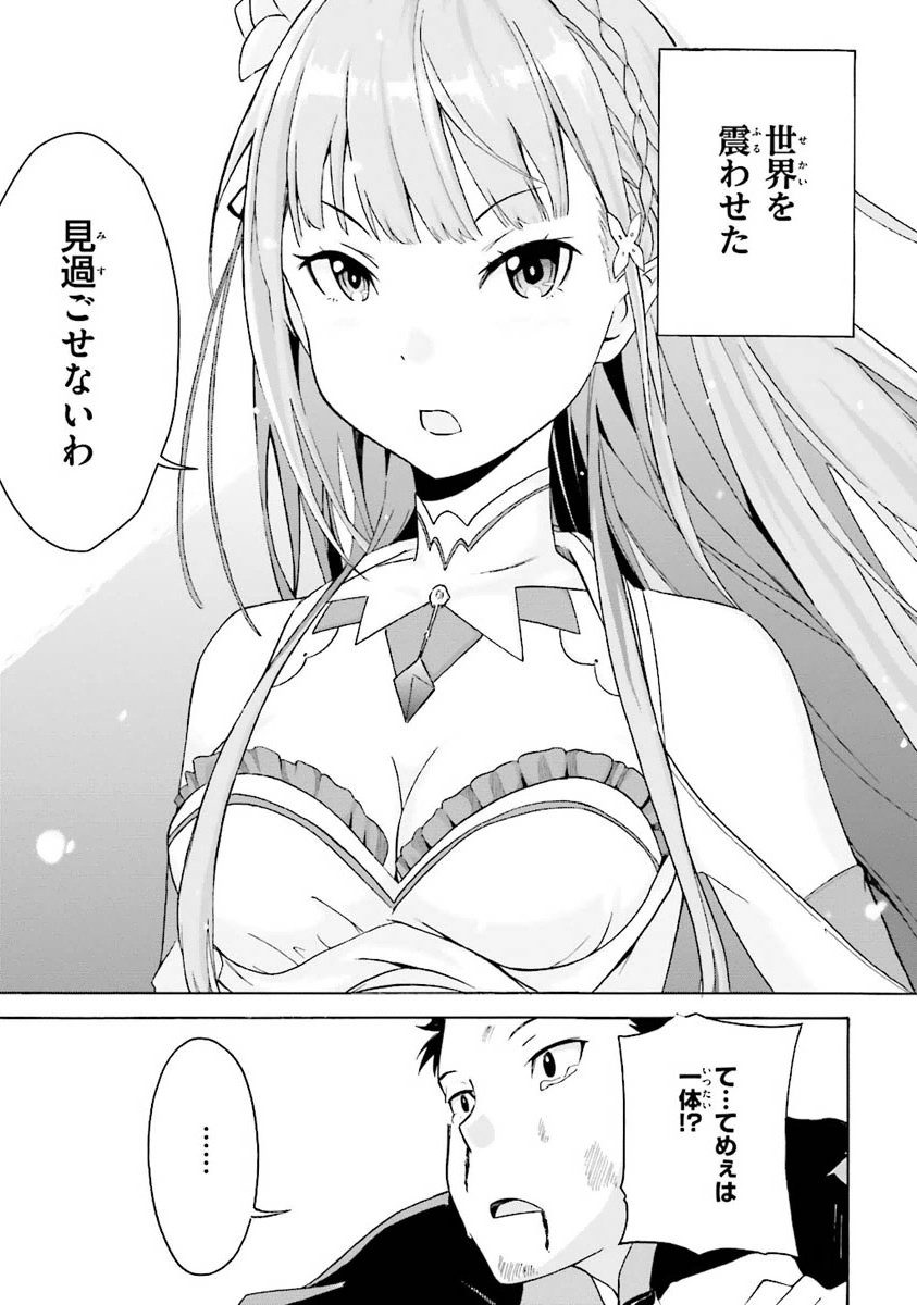Re:Zero kara Hajimeru Isekai Seikatsu - Daiisshou - Outo no Ichinichi Hen Chapter 1 20ページ