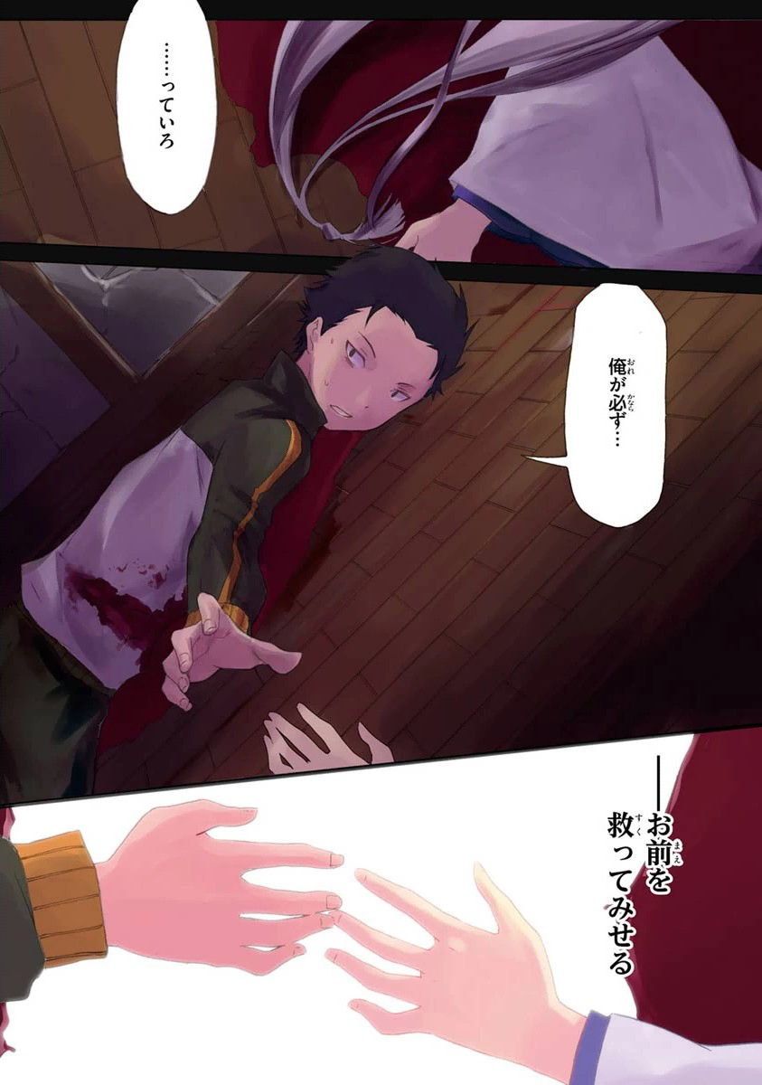 Re:Zero kara Hajimeru Isekai Seikatsu - Daiisshou - Outo no Ichinichi Hen Chapter 1 3ページ