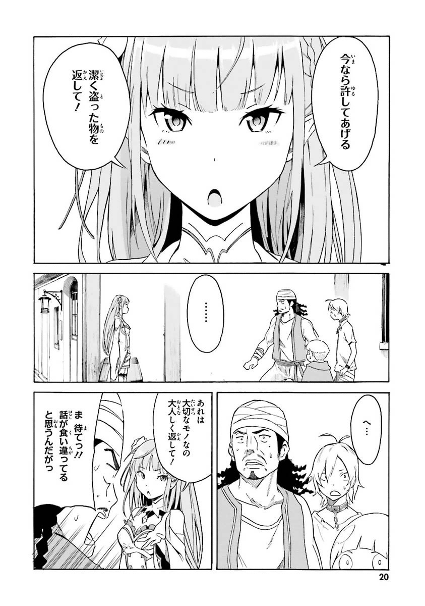 Re:Zero kara Hajimeru Isekai Seikatsu - Daiisshou - Outo no Ichinichi Hen Chapter 1 21ページ