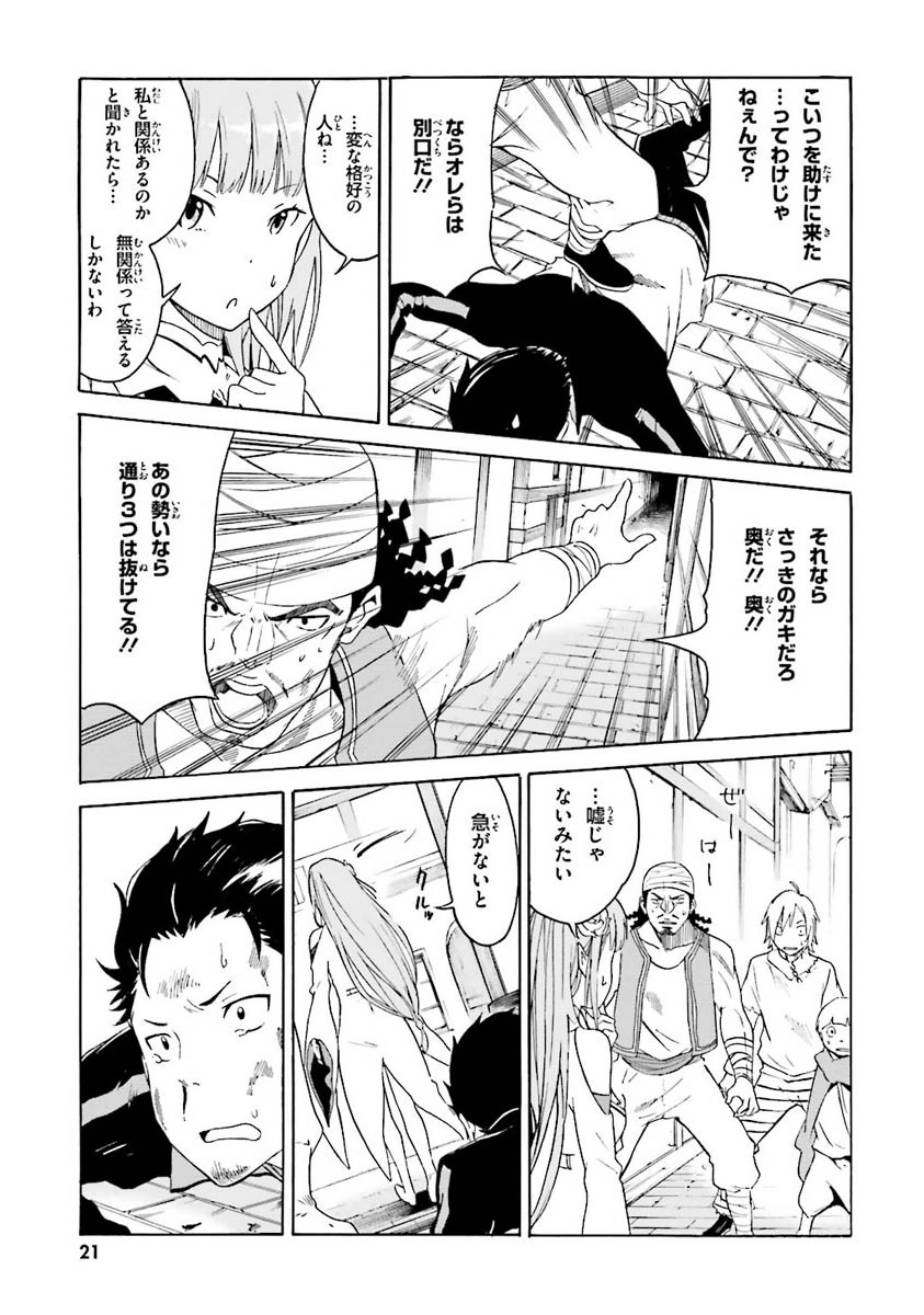 Re:Zero kara Hajimeru Isekai Seikatsu - Daiisshou - Outo no Ichinichi Hen Chapter 1 22ページ