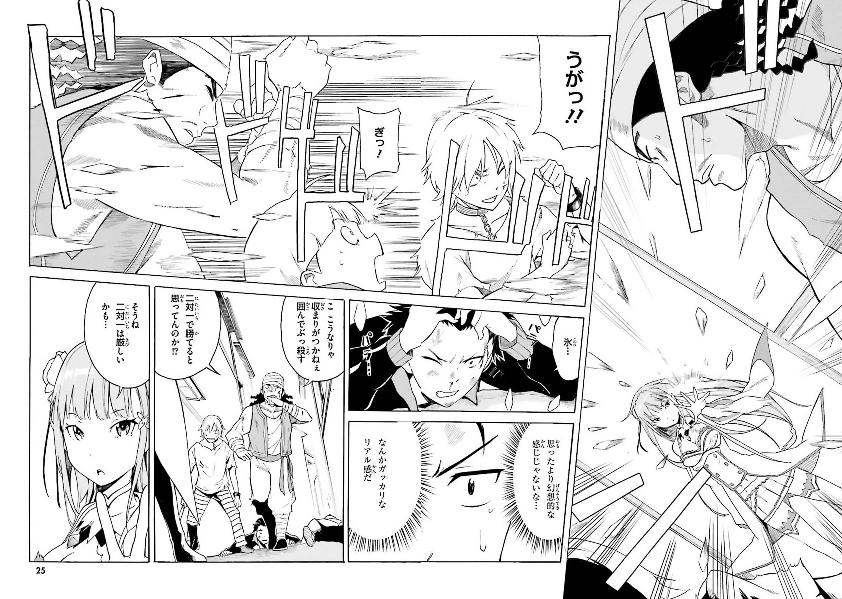Re:Zero kara Hajimeru Isekai Seikatsu - Daiisshou - Outo no Ichinichi Hen Chapter 1 25ページ