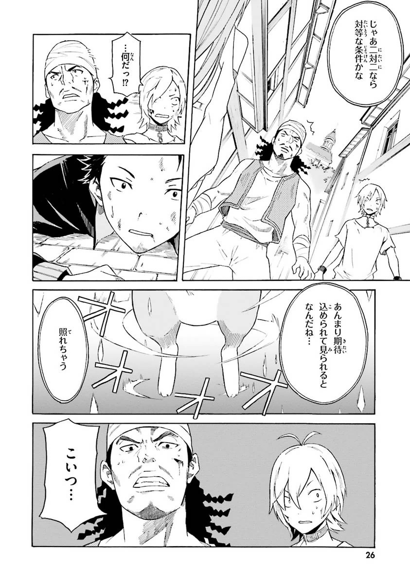 Re:Zero kara Hajimeru Isekai Seikatsu - Daiisshou - Outo no Ichinichi Hen Chapter 1 26ページ