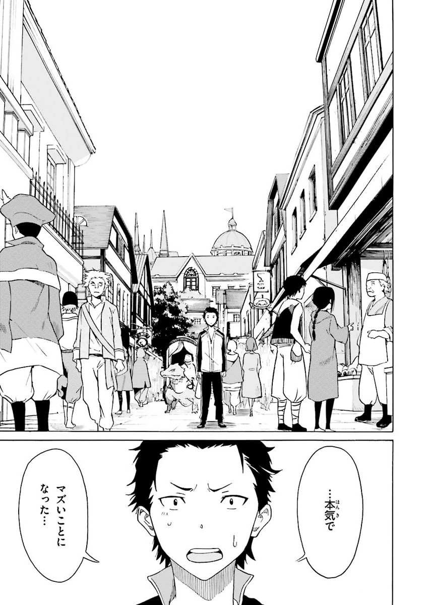 Re:Zero kara Hajimeru Isekai Seikatsu - Daiisshou - Outo no Ichinichi Hen Chapter 1 6ページ