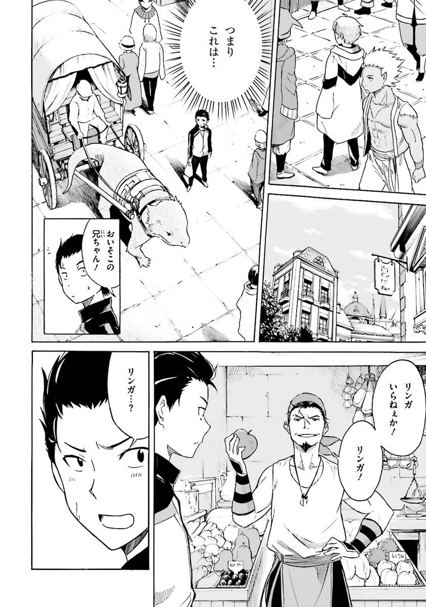 Re:Zero kara Hajimeru Isekai Seikatsu - Daiisshou - Outo no Ichinichi Hen Chapter 1 7ページ