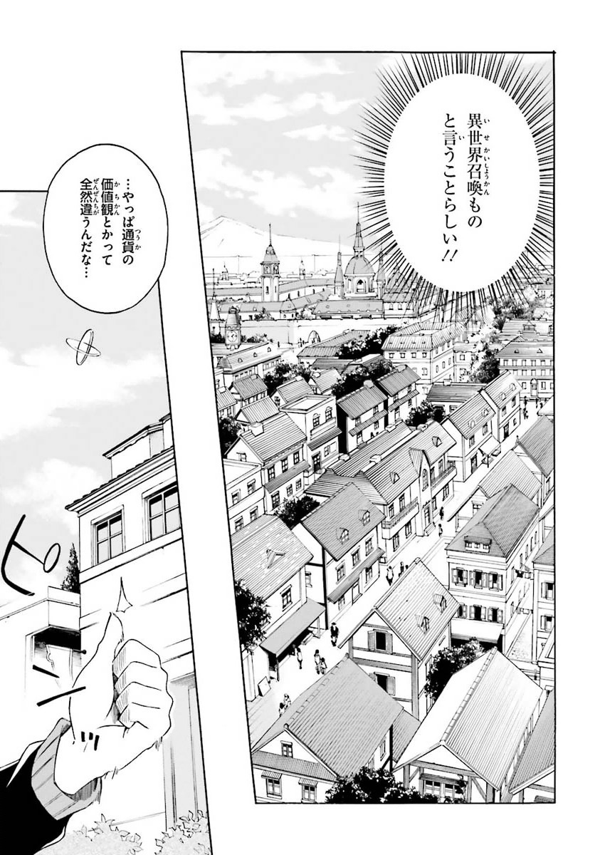 Re:Zero kara Hajimeru Isekai Seikatsu - Daiisshou - Outo no Ichinichi Hen Chapter 1 8ページ