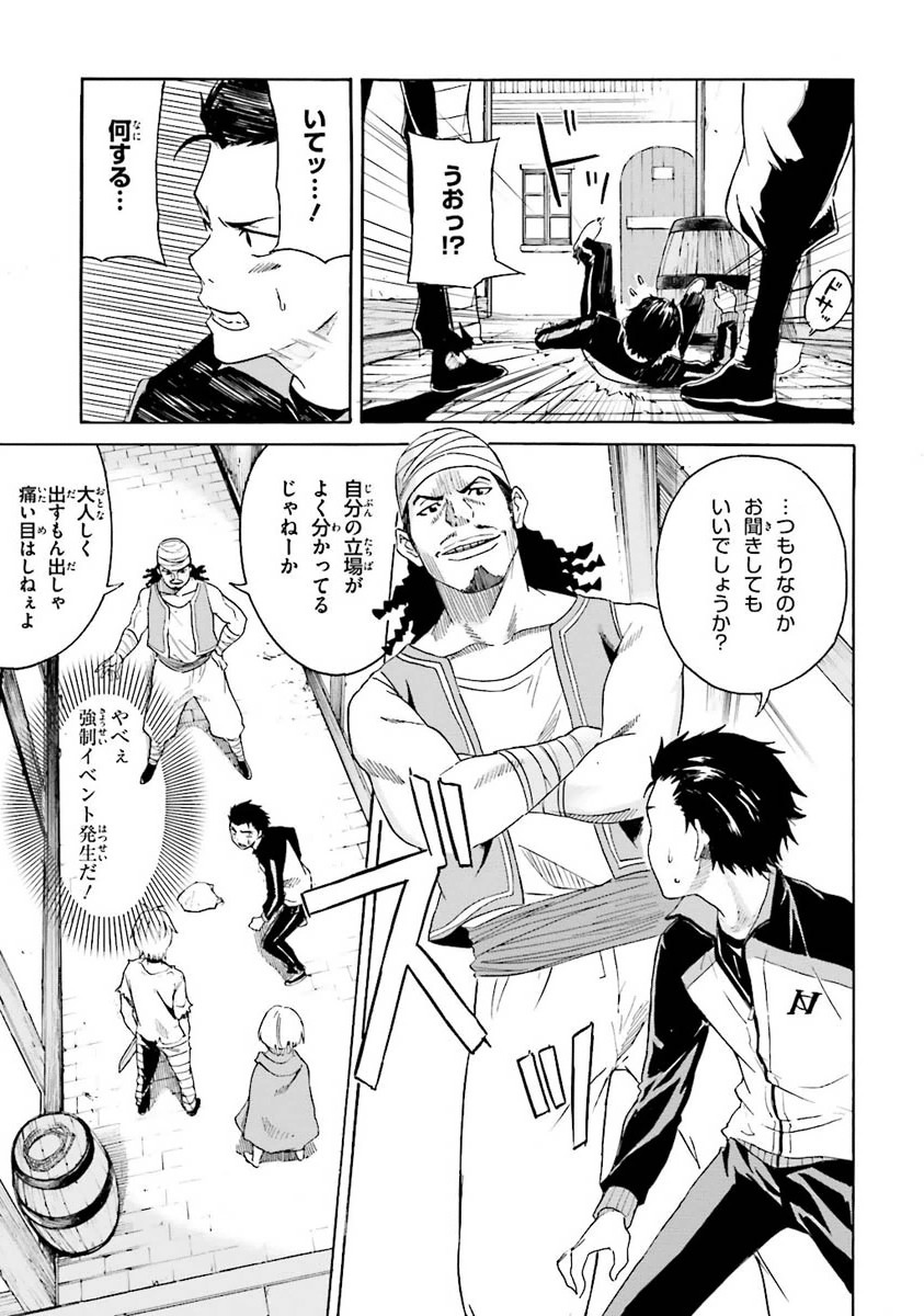 Re:Zero kara Hajimeru Isekai Seikatsu - Daiisshou - Outo no Ichinichi Hen Chapter 1 10ページ