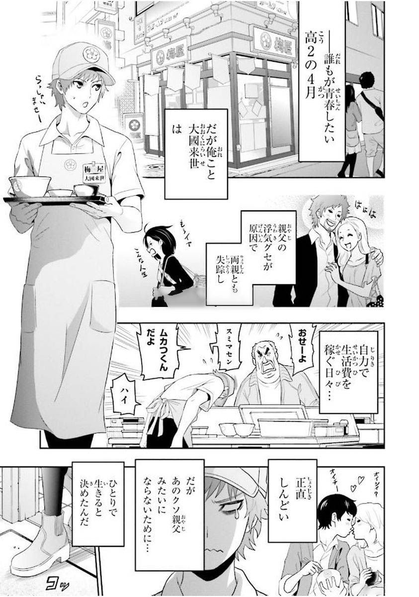 Raisekamika Chapter 1 1ページ