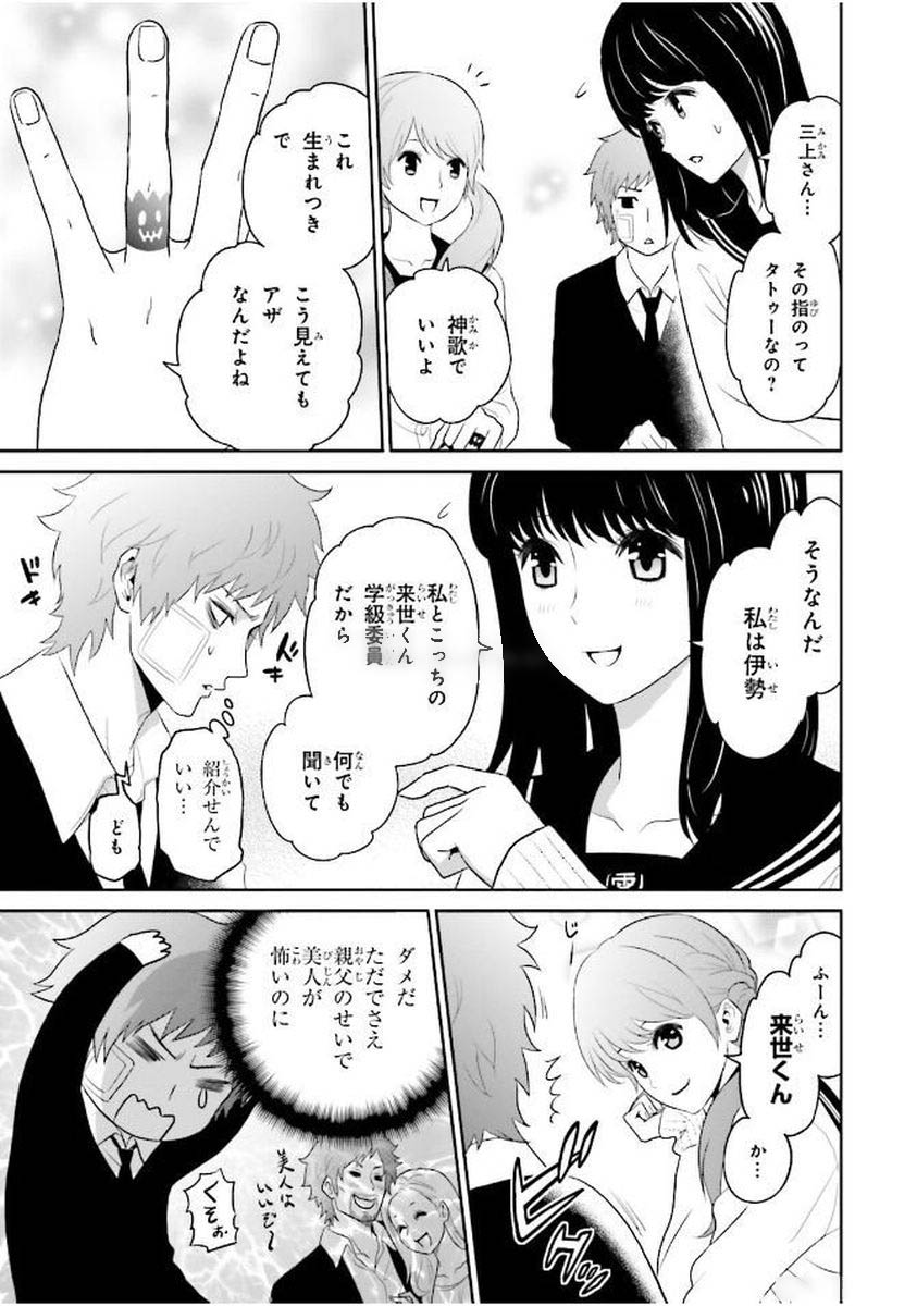 Raisekamika Chapter 1 11ページ