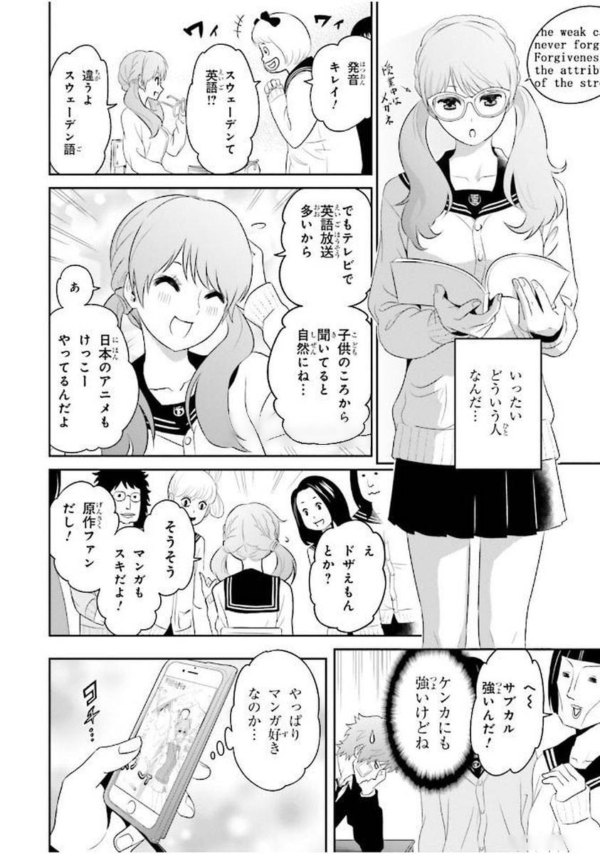 Raisekamika Chapter 1 12ページ