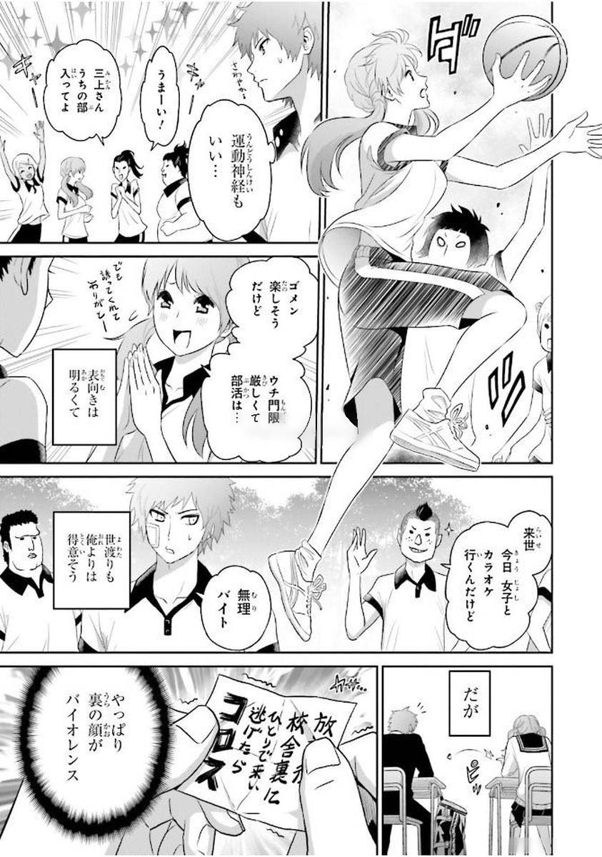 Raisekamika Chapter 1 13ページ