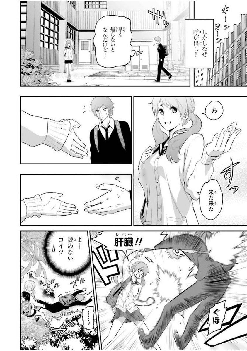 Raisekamika Chapter 1 14ページ
