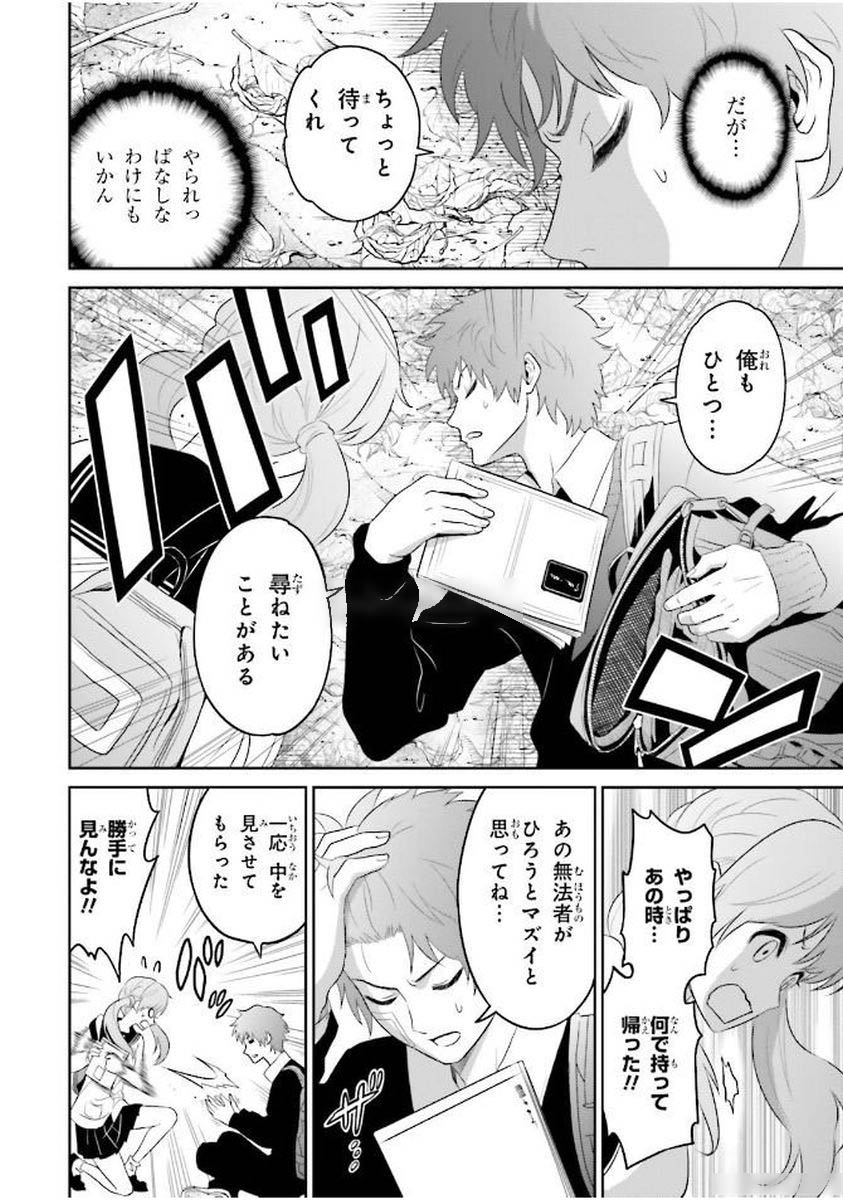 Raisekamika Chapter 1 16ページ