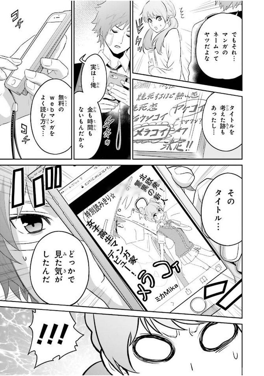 Raisekamika Chapter 1 17ページ
