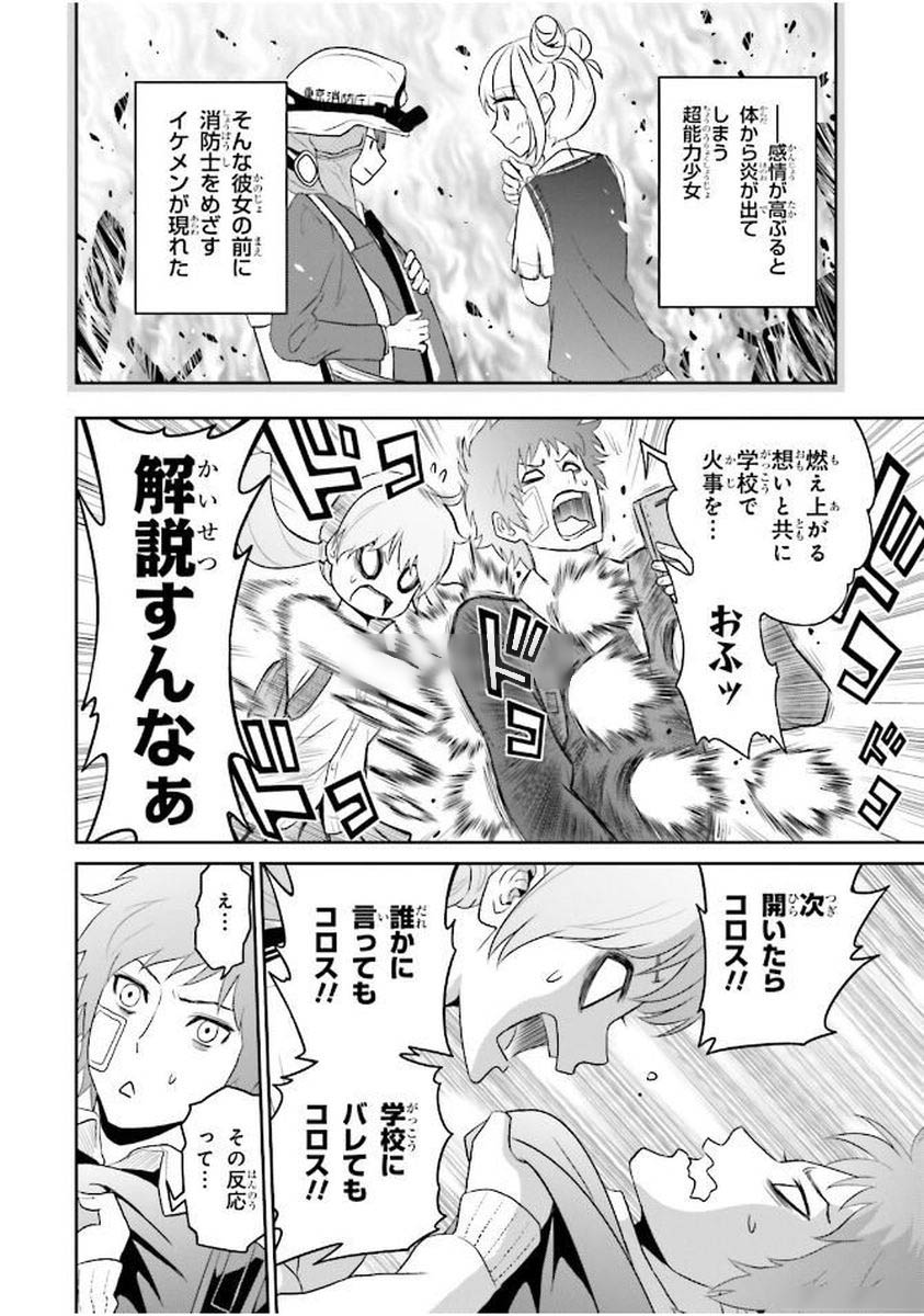 Raisekamika Chapter 1 18ページ