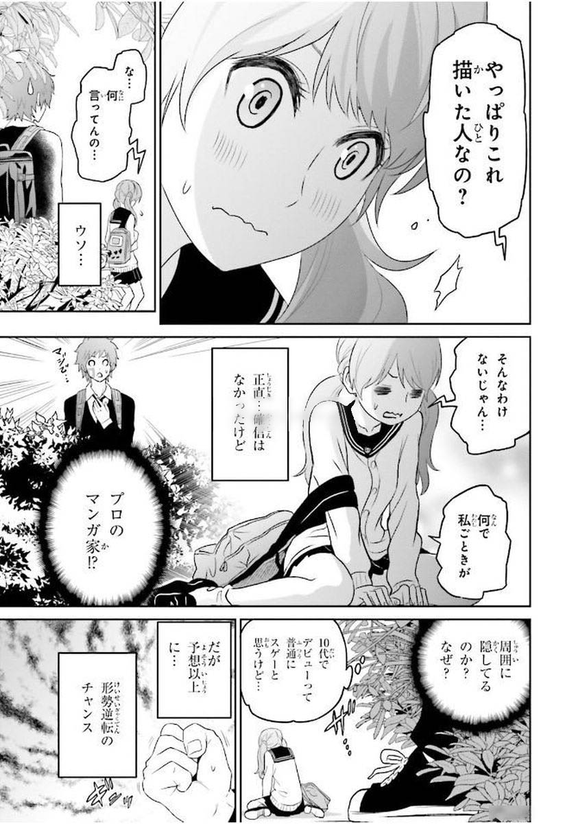 Raisekamika Chapter 1 19ページ