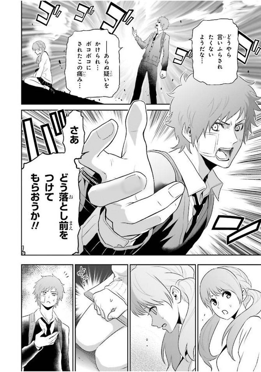 Raisekamika Chapter 1 20ページ
