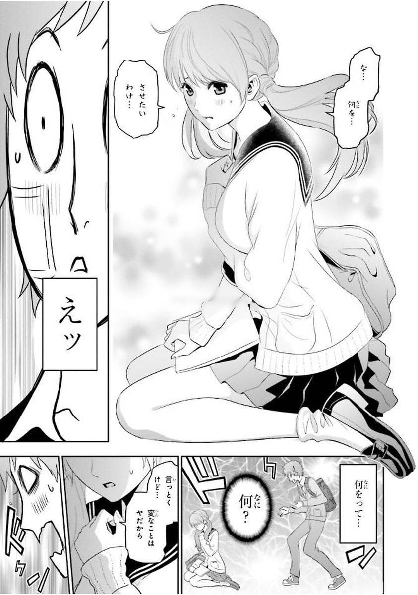 Raisekamika Chapter 1 21ページ