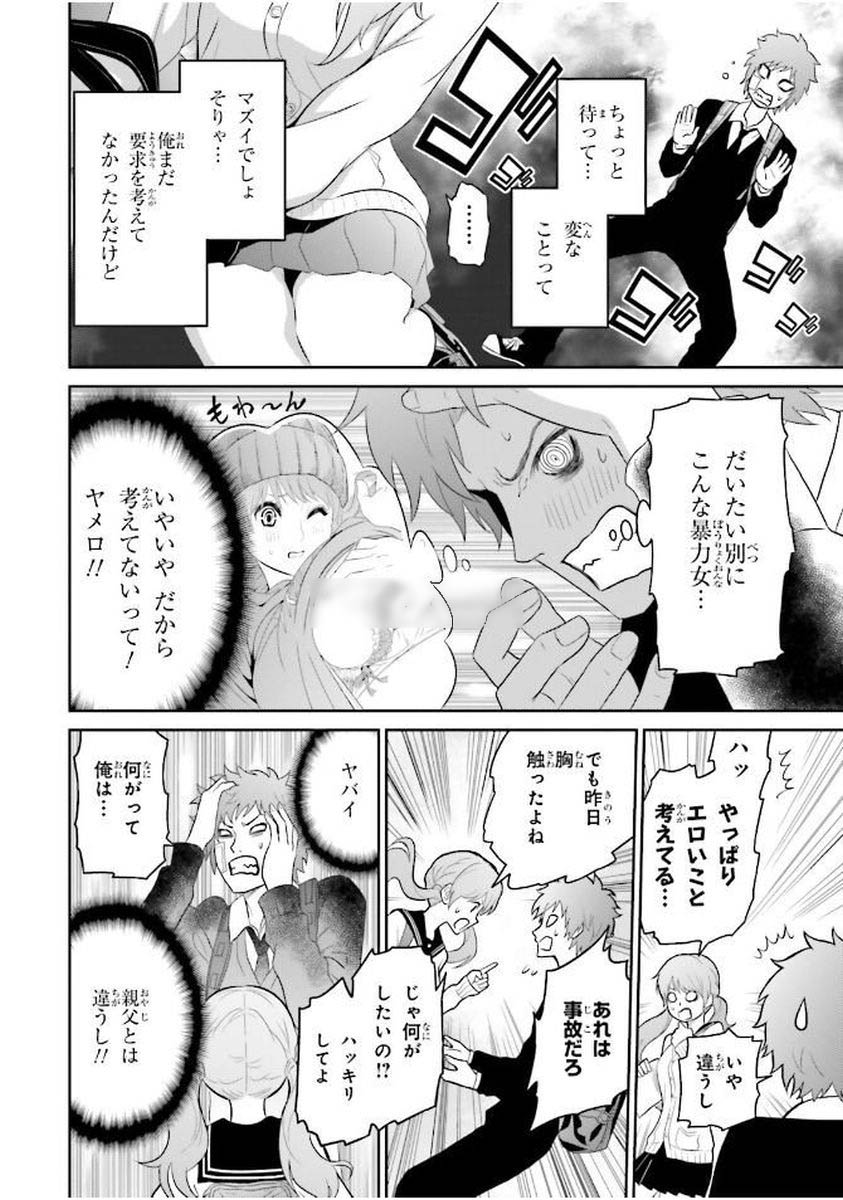 Raisekamika Chapter 1 22ページ