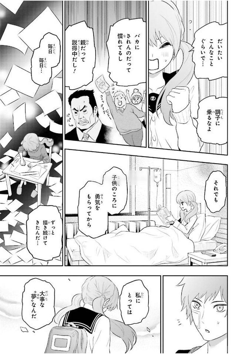 Raisekamika Chapter 1 23ページ