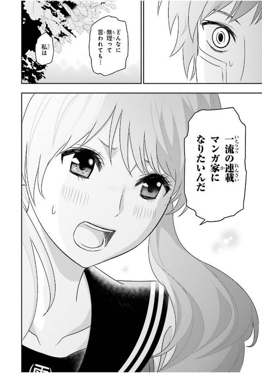 Raisekamika Chapter 1 24ページ