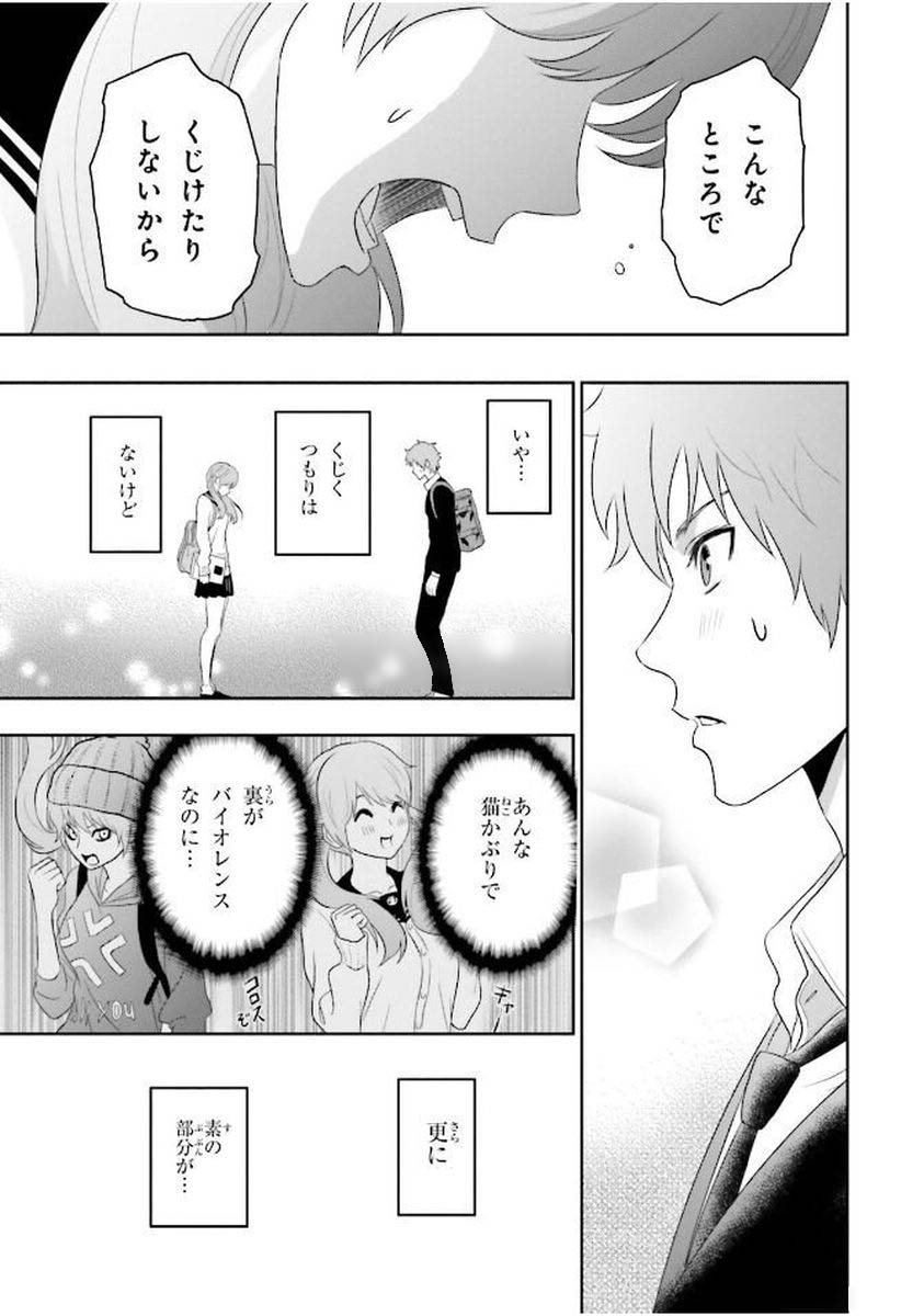 Raisekamika Chapter 1 25ページ