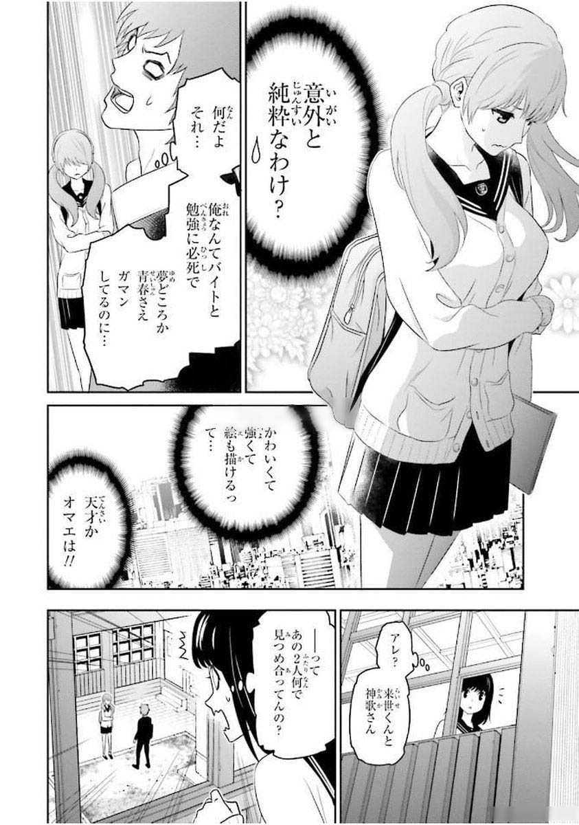 Raisekamika Chapter 1 26ページ