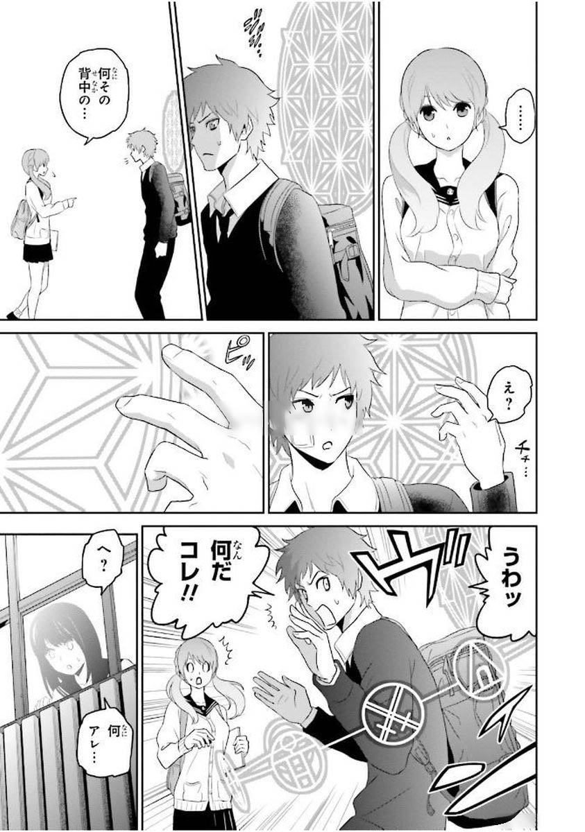 Raisekamika Chapter 1 27ページ