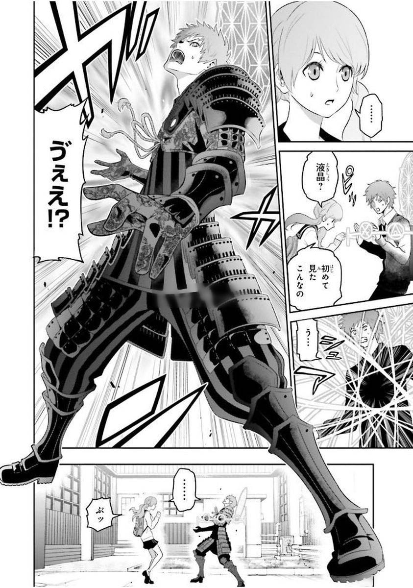 Raisekamika Chapter 1 28ページ