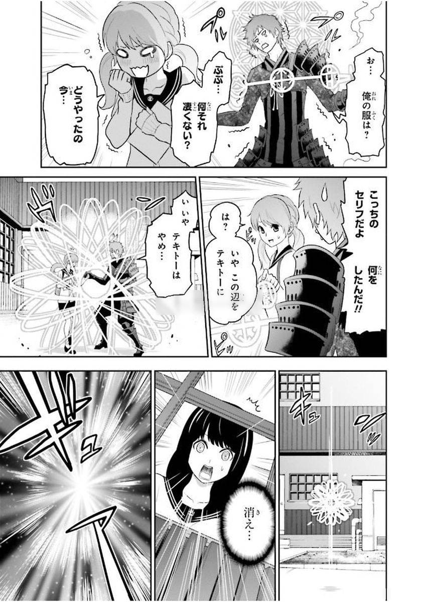 Raisekamika Chapter 1 29ページ