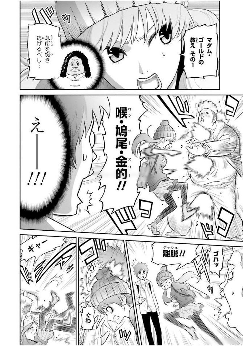 Raisekamika Chapter 1 4ページ
