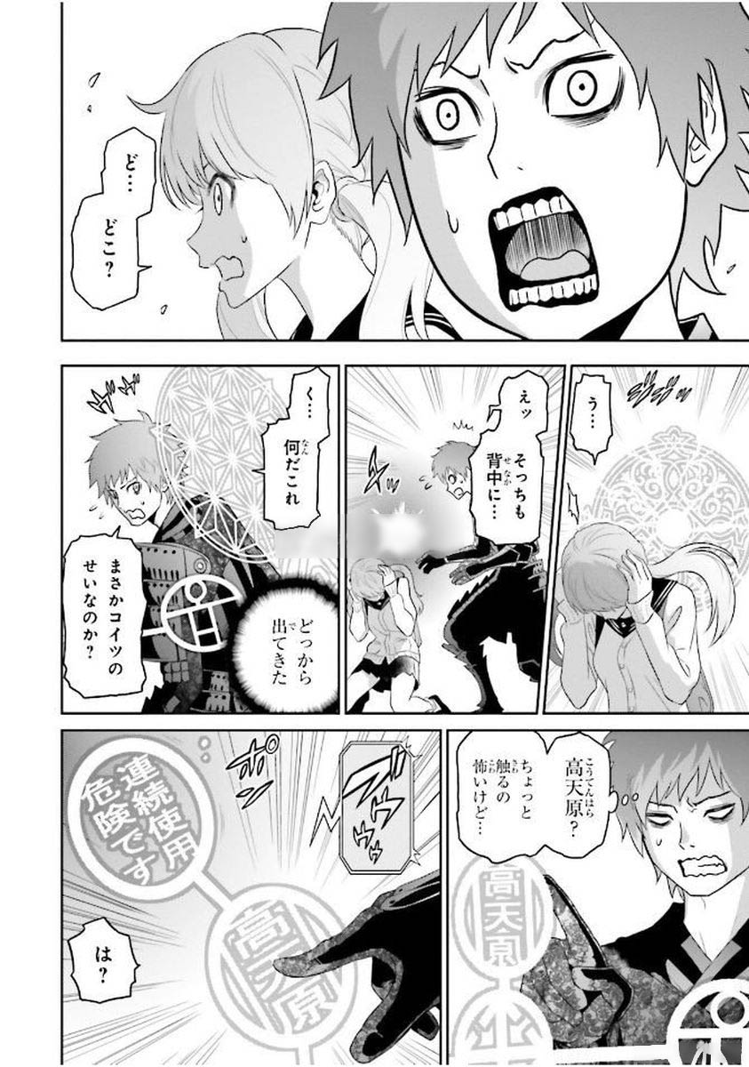 Raisekamika Chapter 1 32ページ