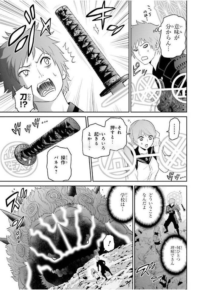 Raisekamika Chapter 1 33ページ