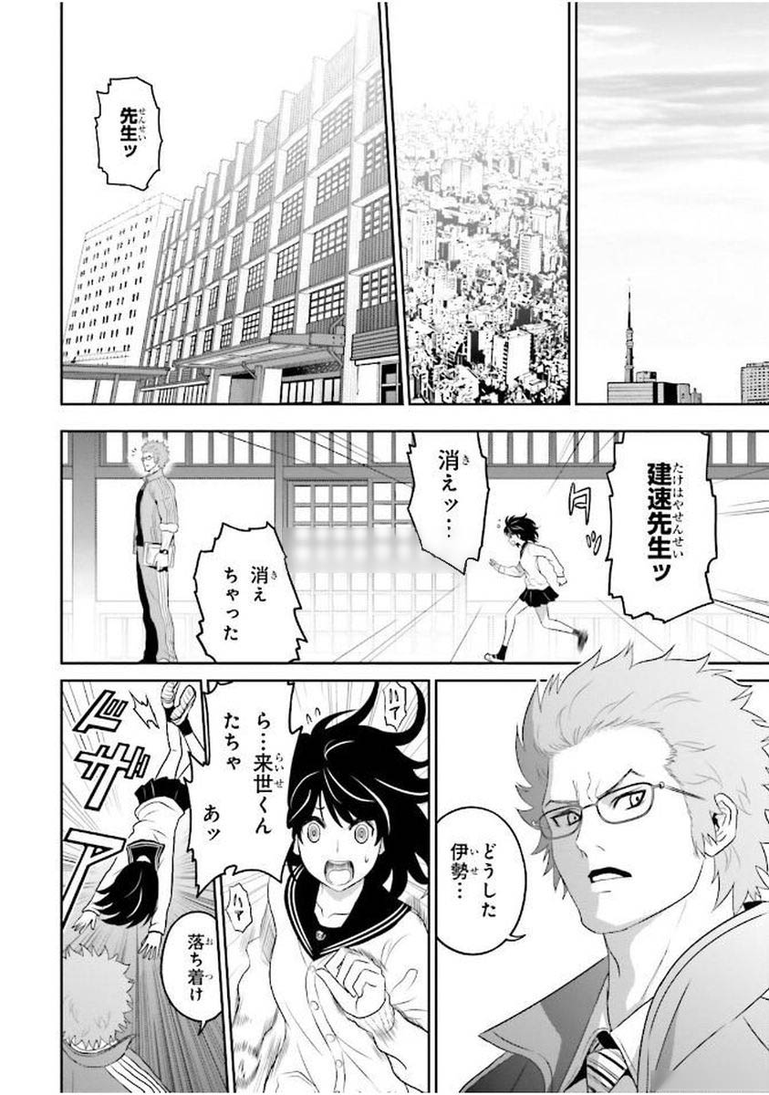 Raisekamika Chapter 1 36ページ