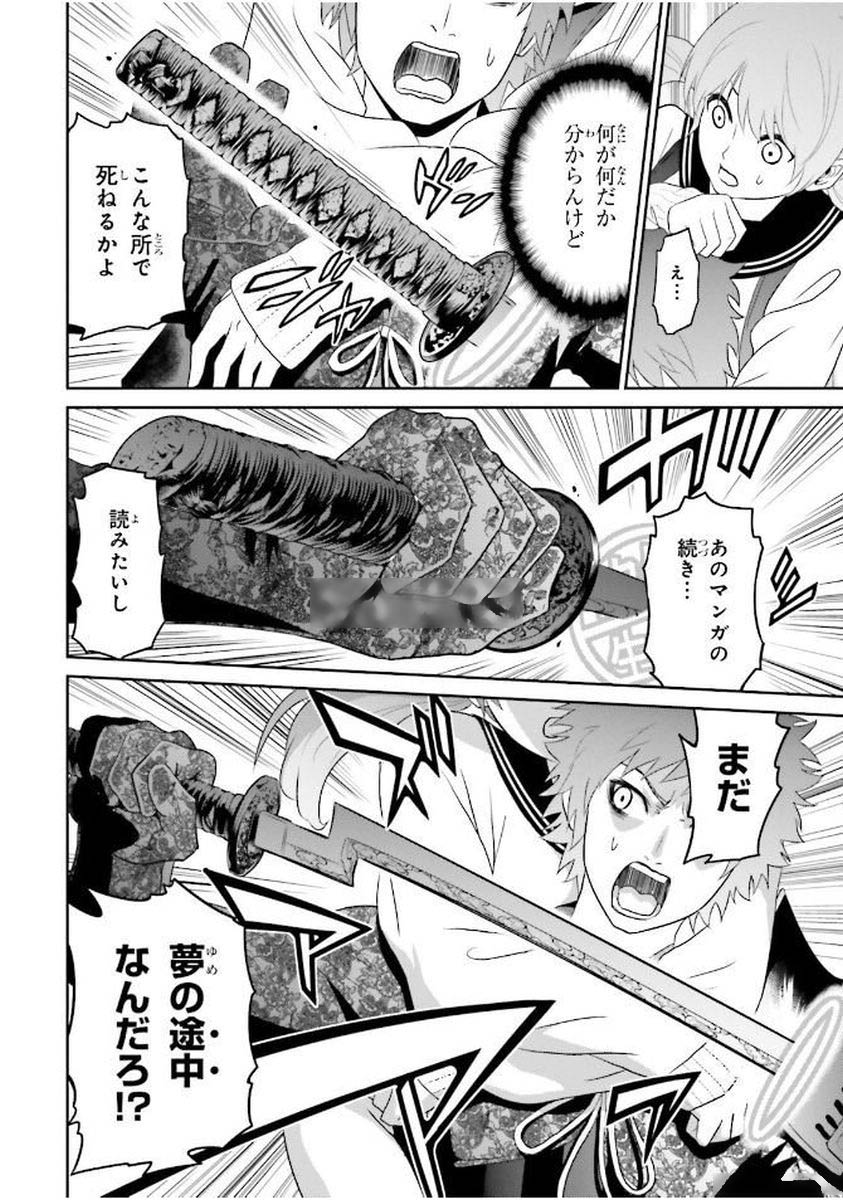 Raisekamika Chapter 1 40ページ