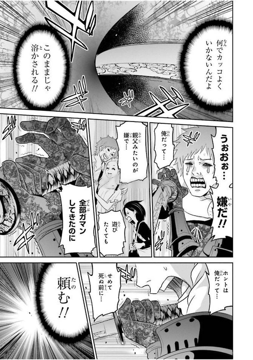 Raisekamika Chapter 1 43ページ