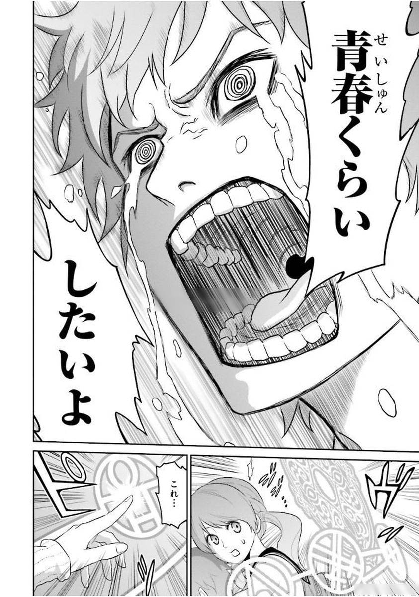Raisekamika Chapter 1 44ページ